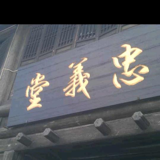 凡人