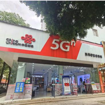 衡南联通东风营业厅