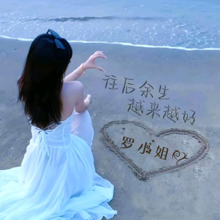 罗小姐_💕ཽ₅₂₀