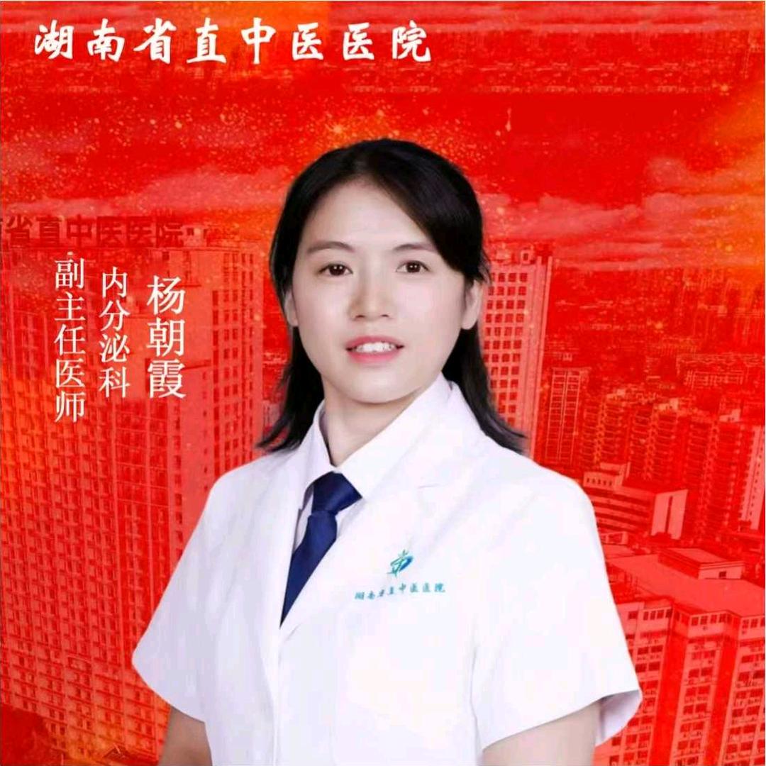 糖尿病逆转杨朝霞