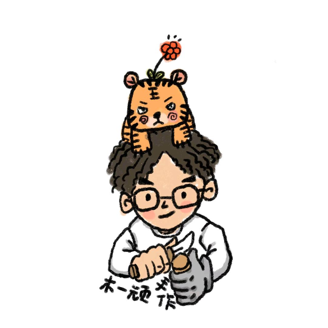 木一顽手作