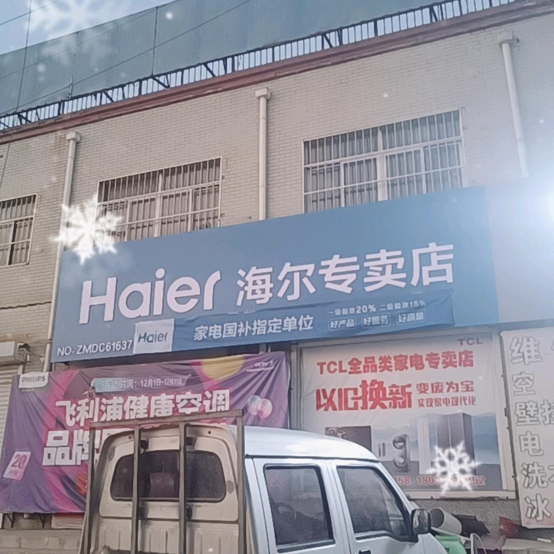 飞利浦空调(温留路店)