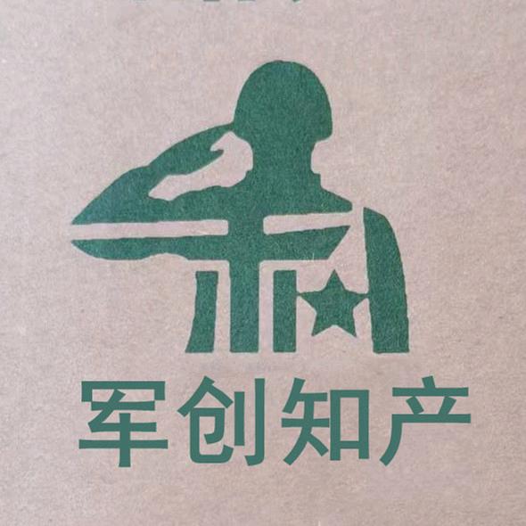 军创知识产权服务