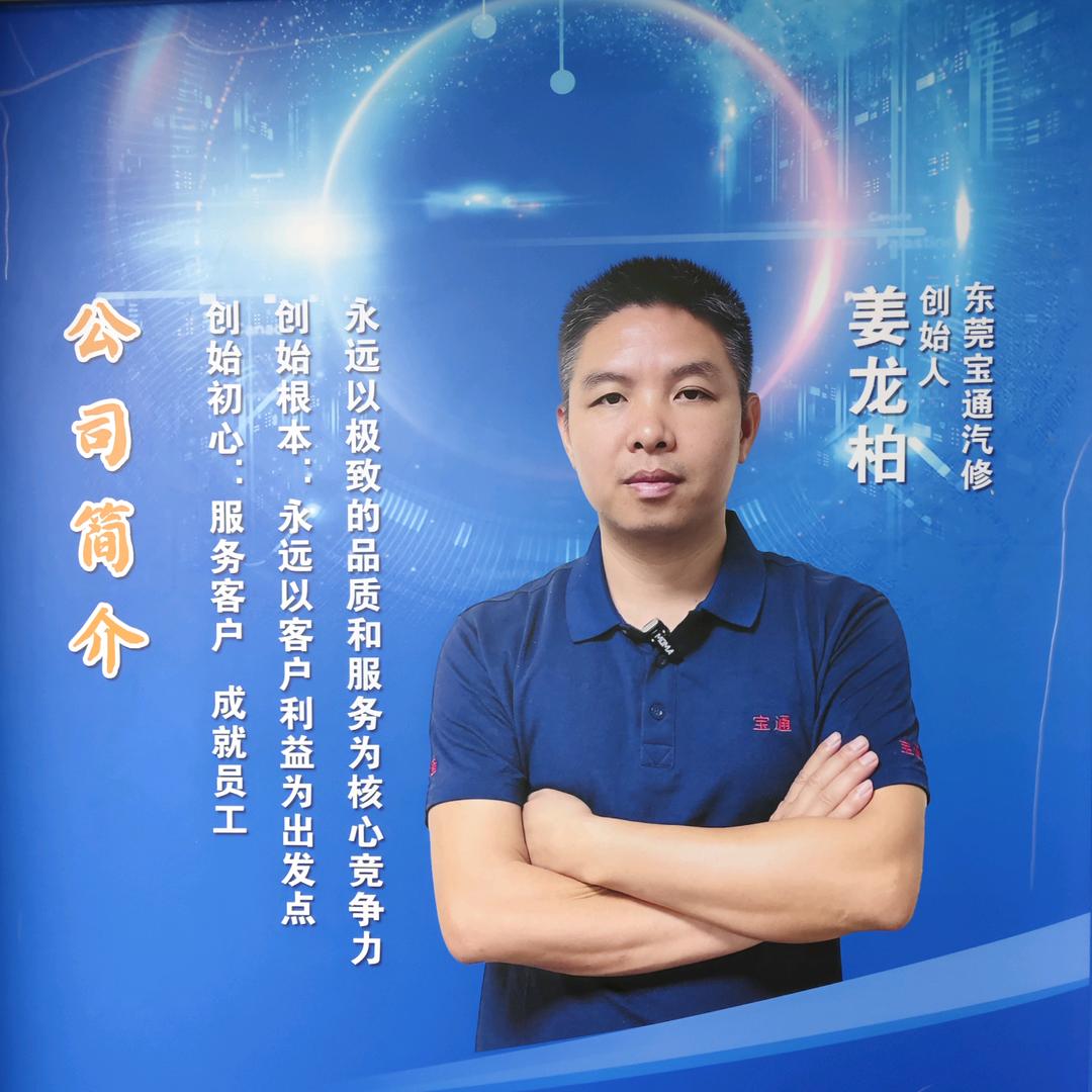 东莞宝通汽修老姜修车