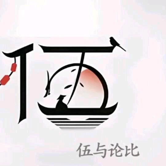 伍姑娘