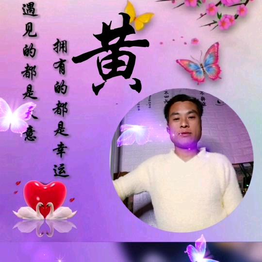 在等有缘人。