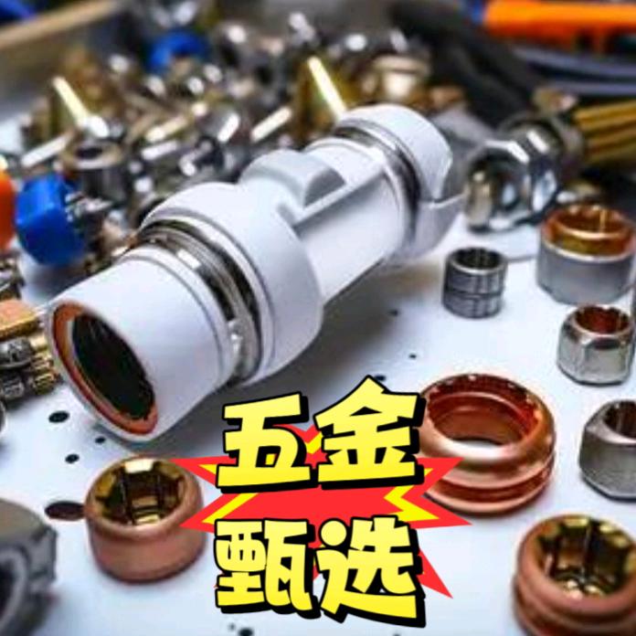 五金工具甄选