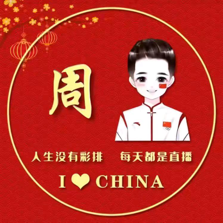 周老师说道