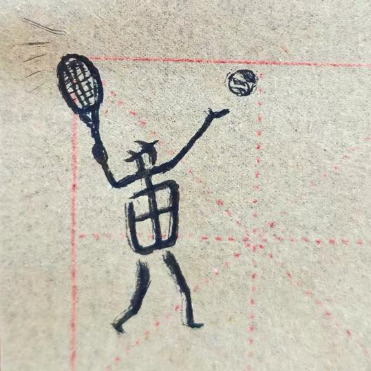 等待老天给我最好的安排