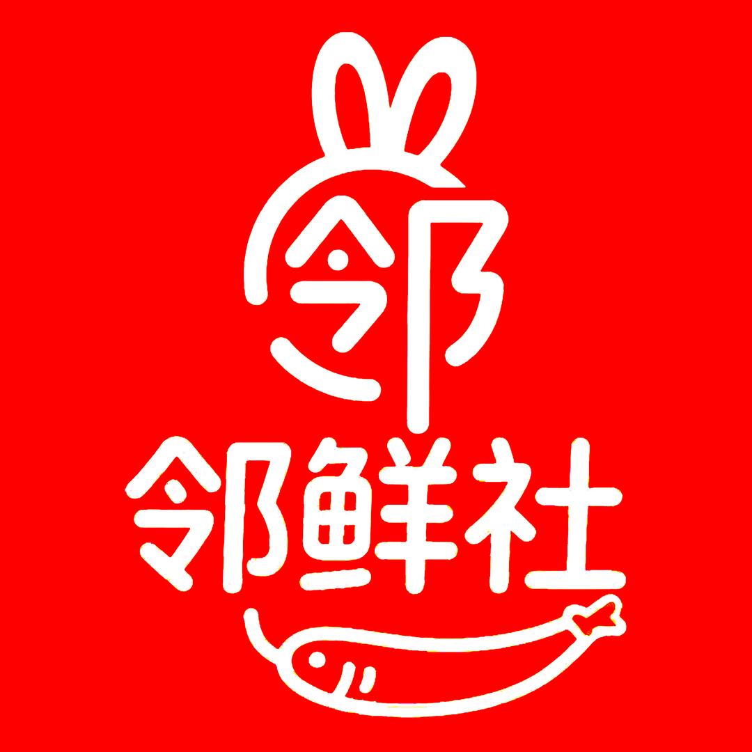 邻鲜社