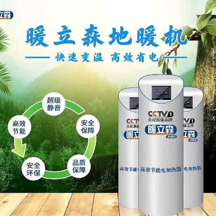 暖立森地暖机庄浪运营中心