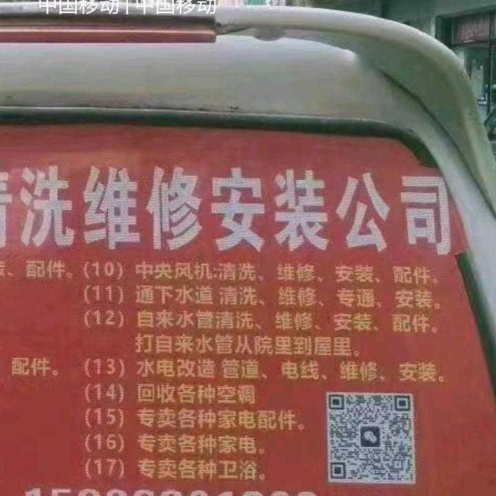 唐县田贵宝家电清洗和维修（关注我秒回）