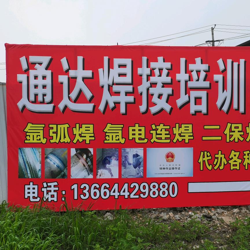 氩弧焊接培训