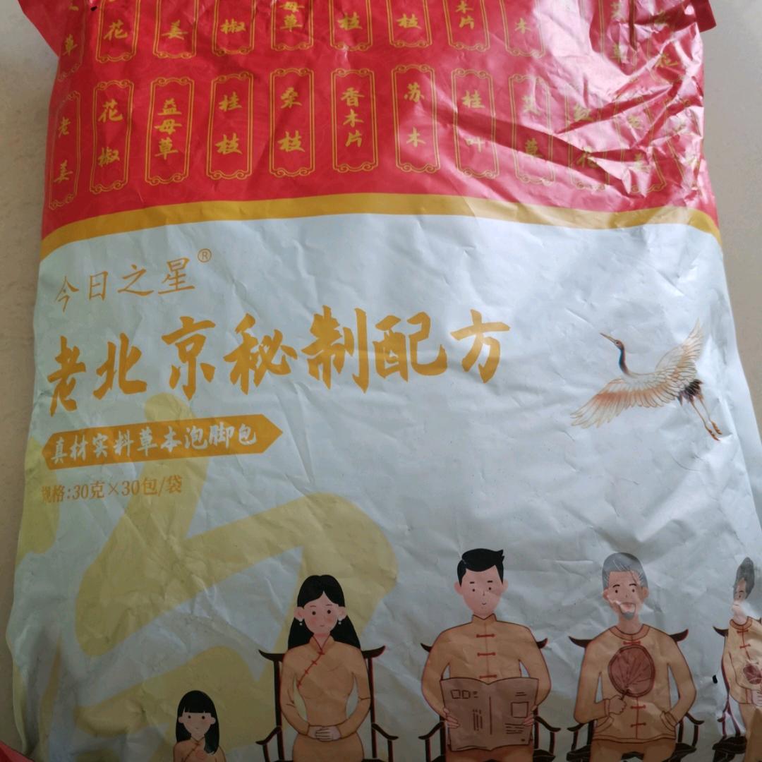 老北京泡脚包