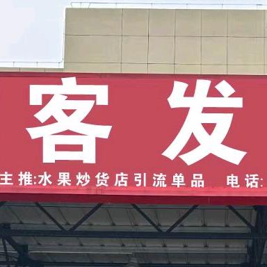 首衡城客发食品供应链
