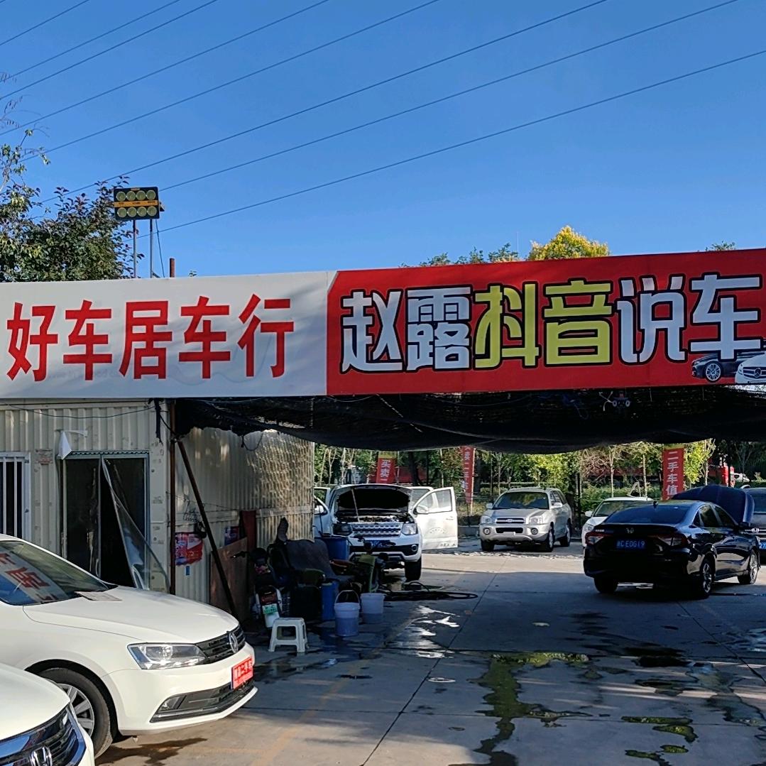 赵露 说车