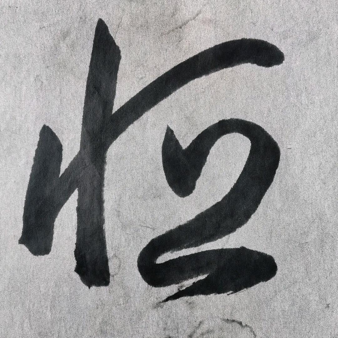 恒心很哇塞🙈🙈