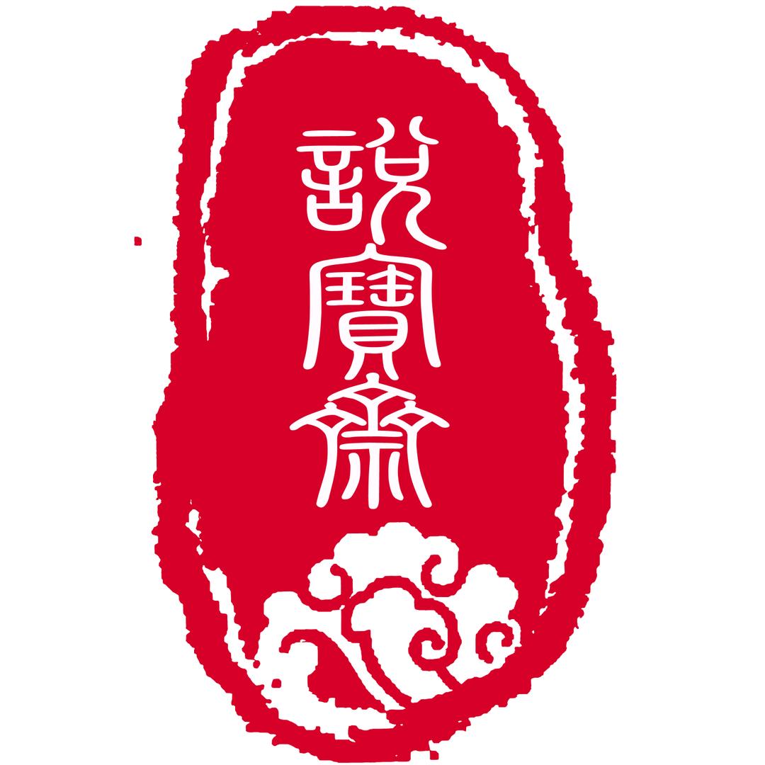 悦宝斋古瓷