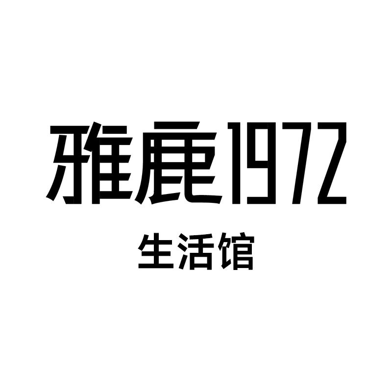 雅鹿1972(肥西百大店)