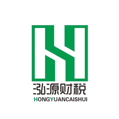 靖西市泓源财税服务有限公司