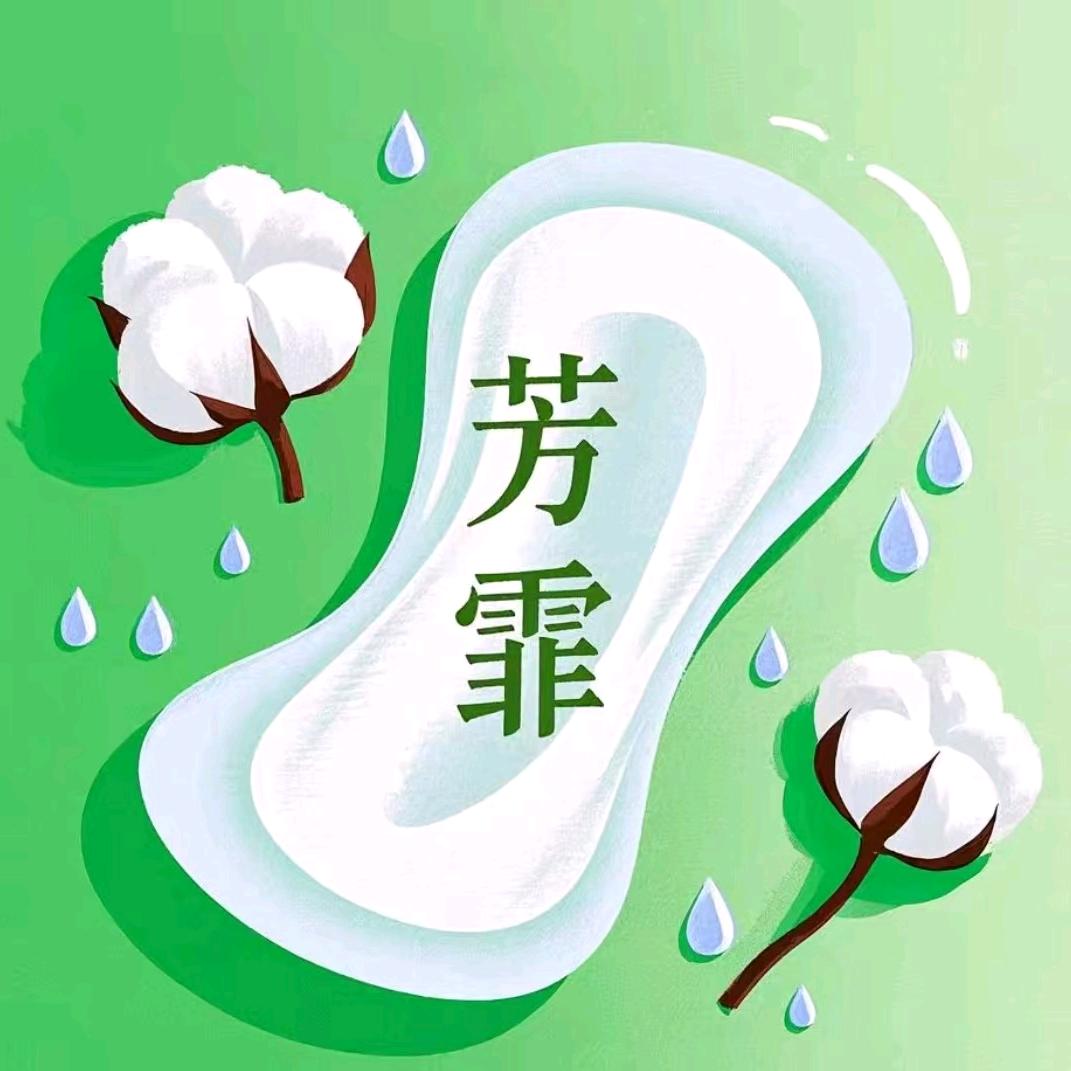 芳霏卫生巾工厂店