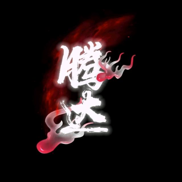 黄冈腾达无人机吊运团队（收徒）