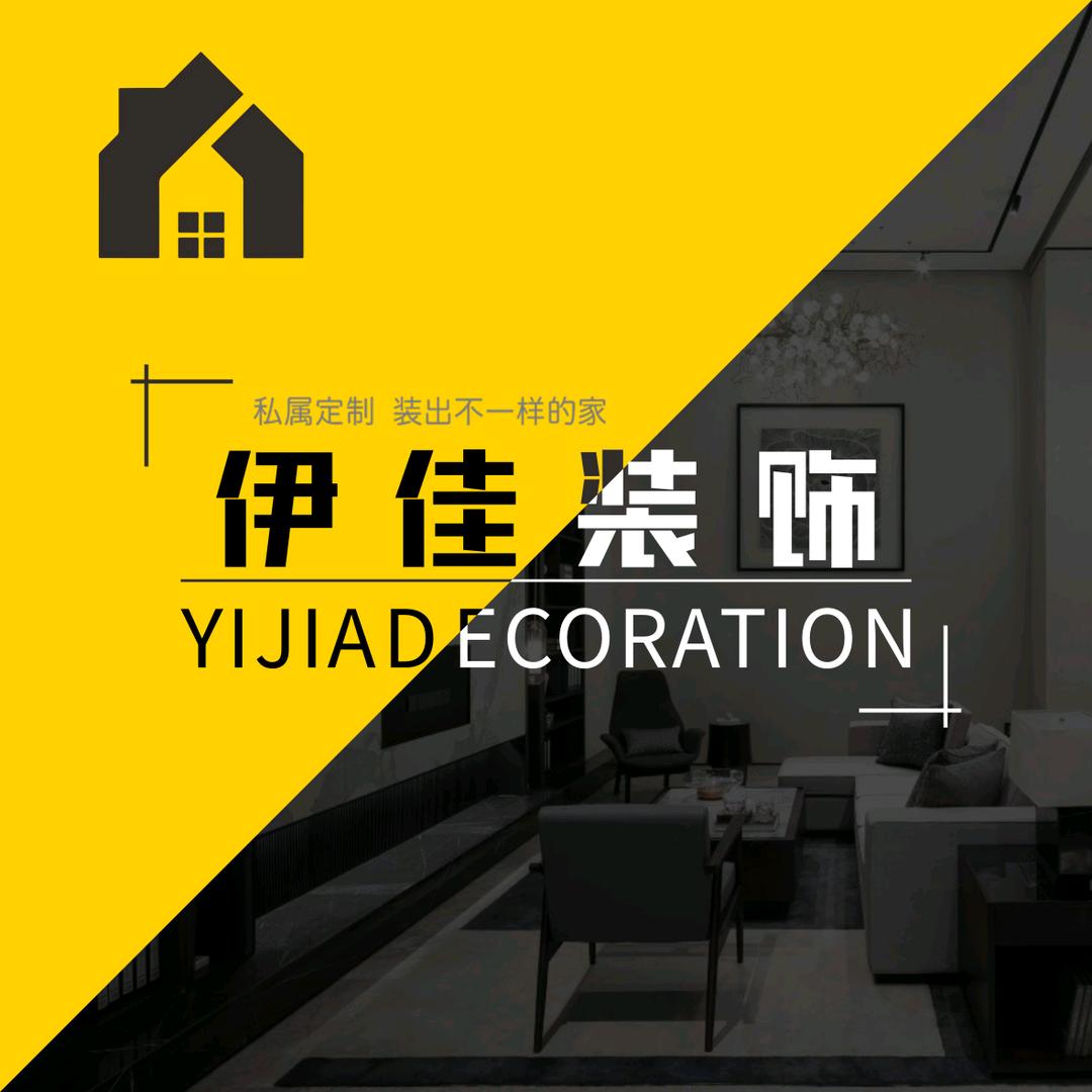 伊佳装饰（太和）