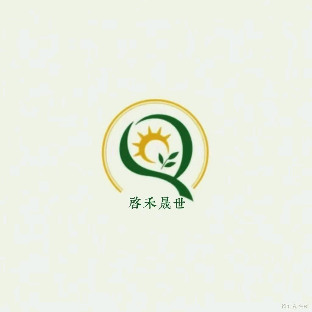 陕西启禾晟世商贸有限公司