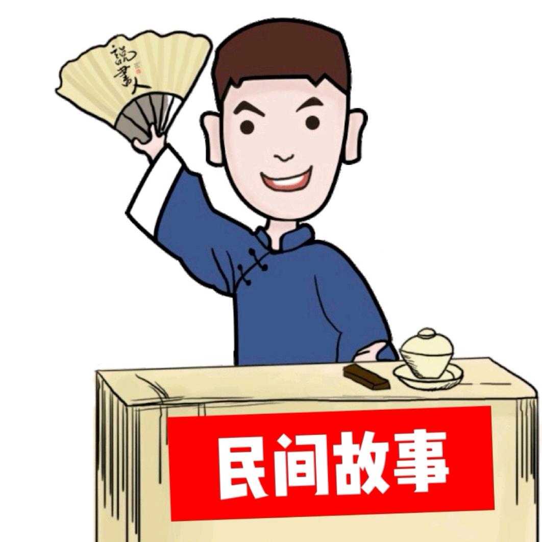 村长民间故事荟