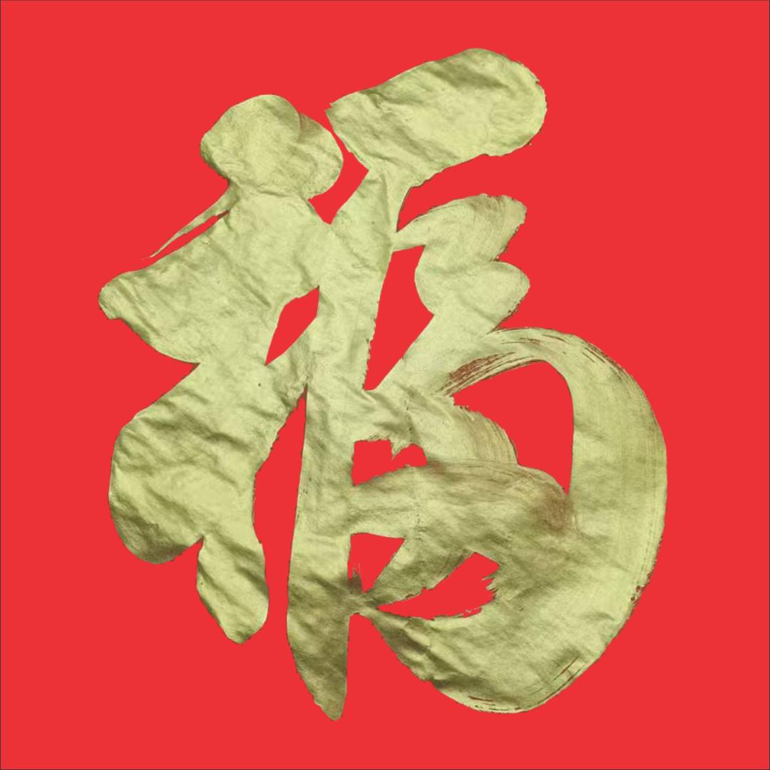 风生水起喜联春联