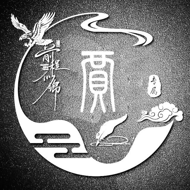 嗳@直至成傷
