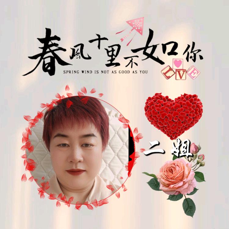 @🌹二姐🔥🉑Whq