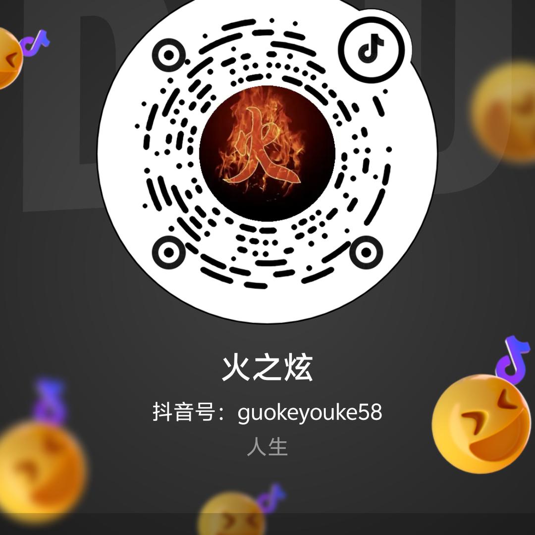 火之炫