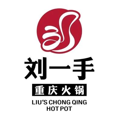 刘一手重庆火锅(宜昌吾悦广场店)