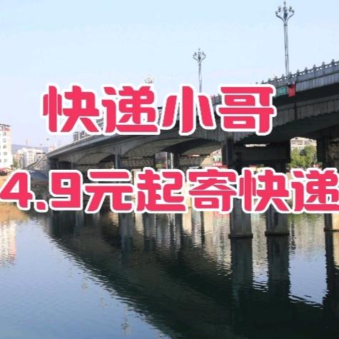 快递小哥