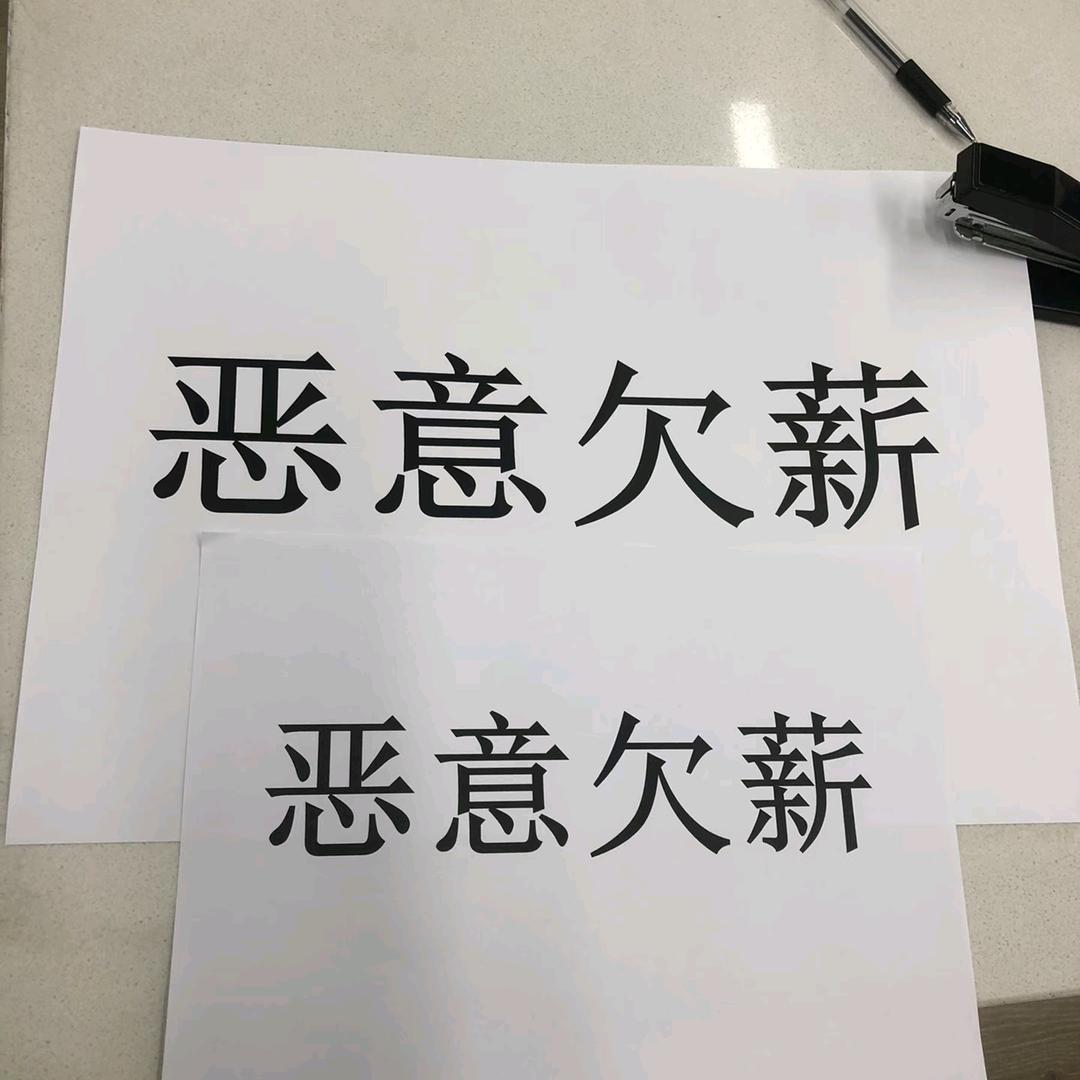 东城万达@店拖欠工资（维权中）