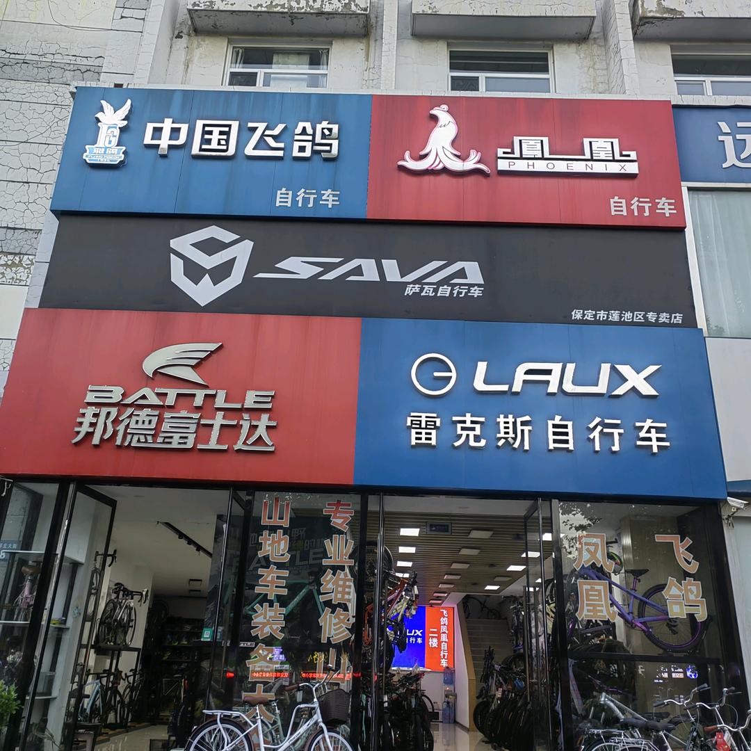 金林单车/保定市恒祥北大街太行大厦店