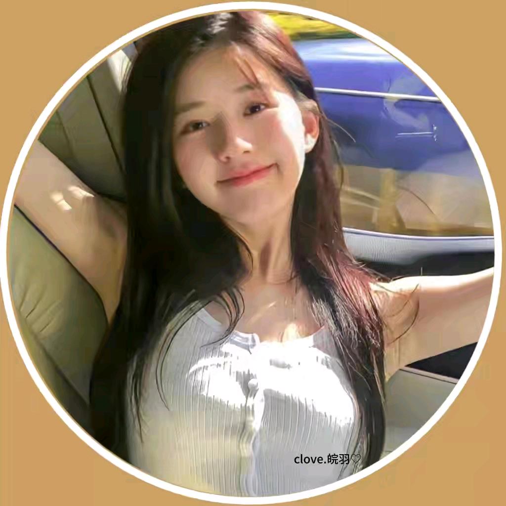 clove.皖羽♡
