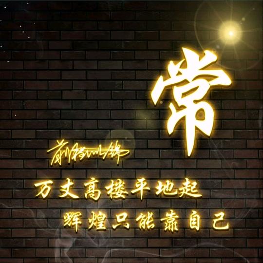 强仔。。。