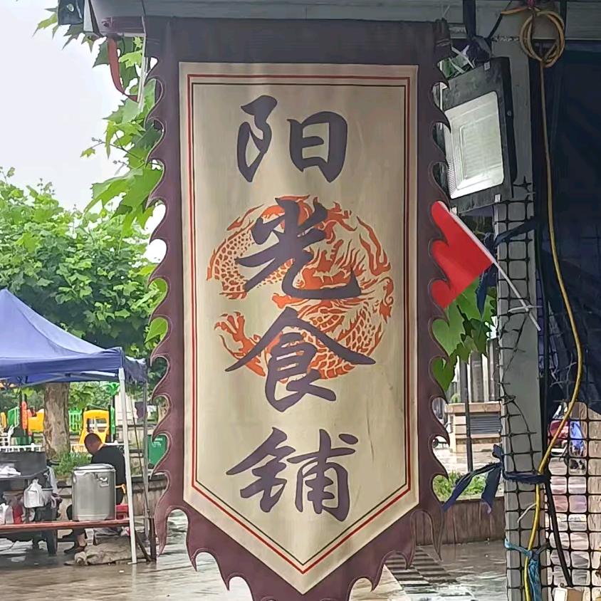 二哥胡辣汤 菜盒(首播)