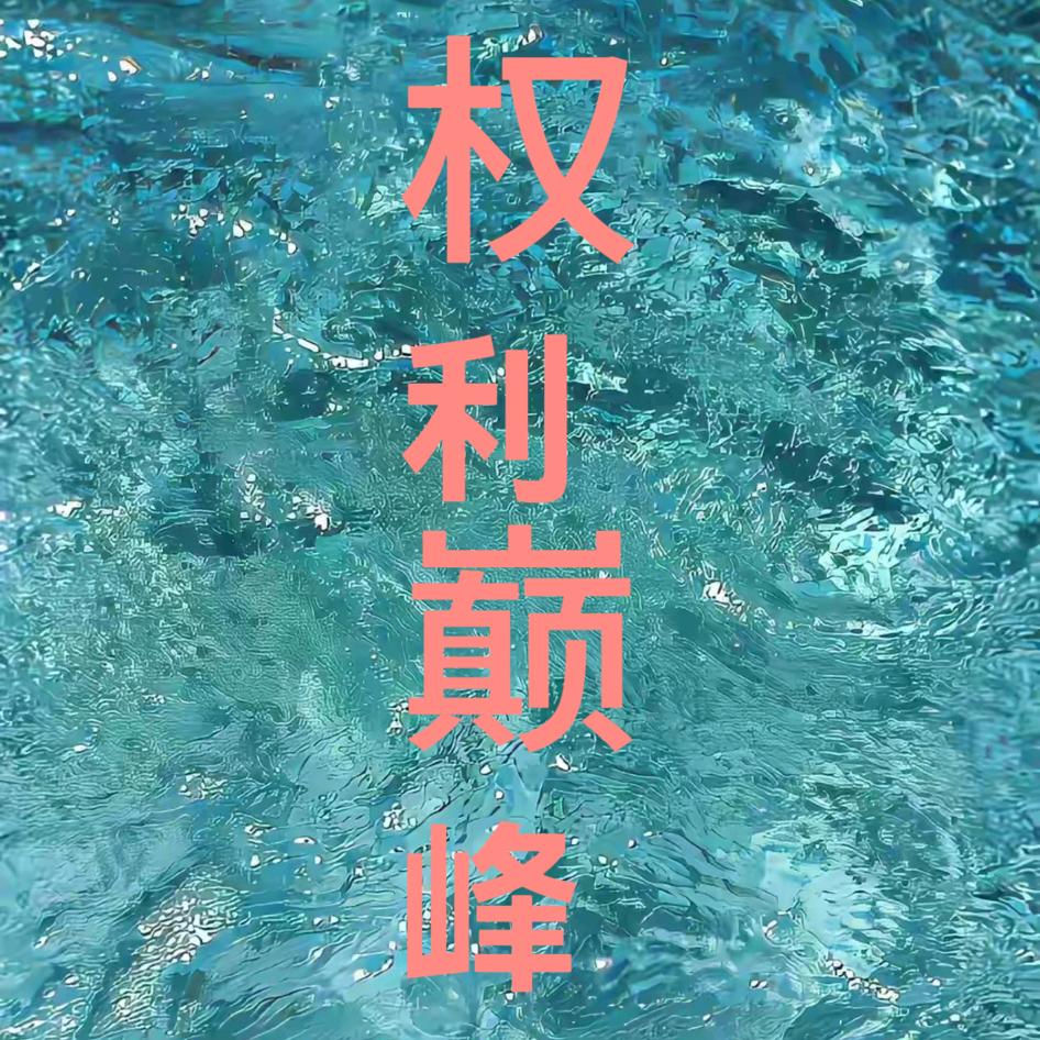 🔥炫彩听书