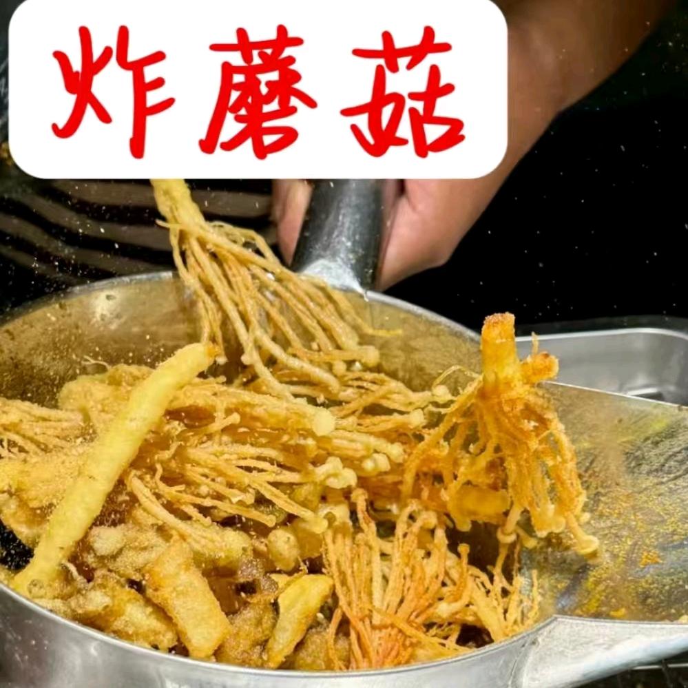 二姐炸蘑菇