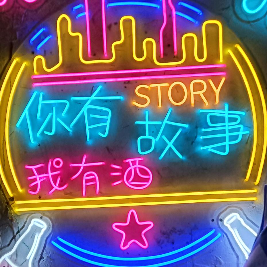 为爱停刘