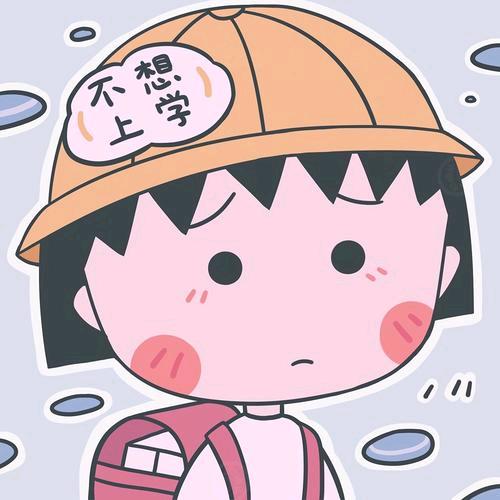 小丸子👑头像