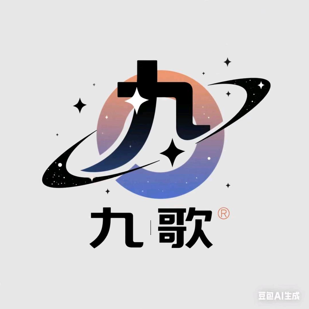 九歌-欢喜
