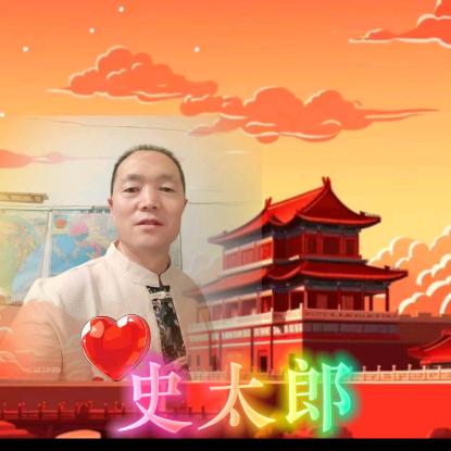 史太郎好物