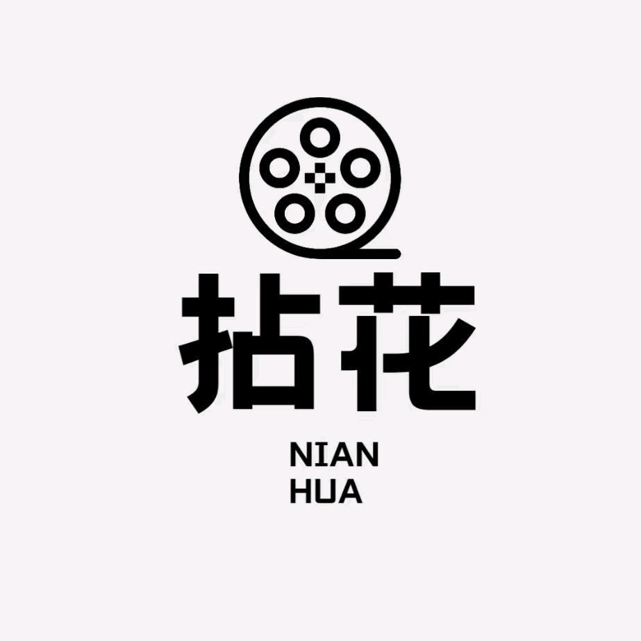 拈花短剧
