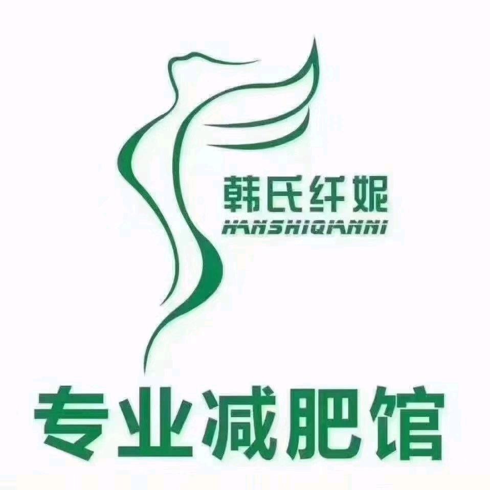 韩氏纤妮专业减肥店永城店