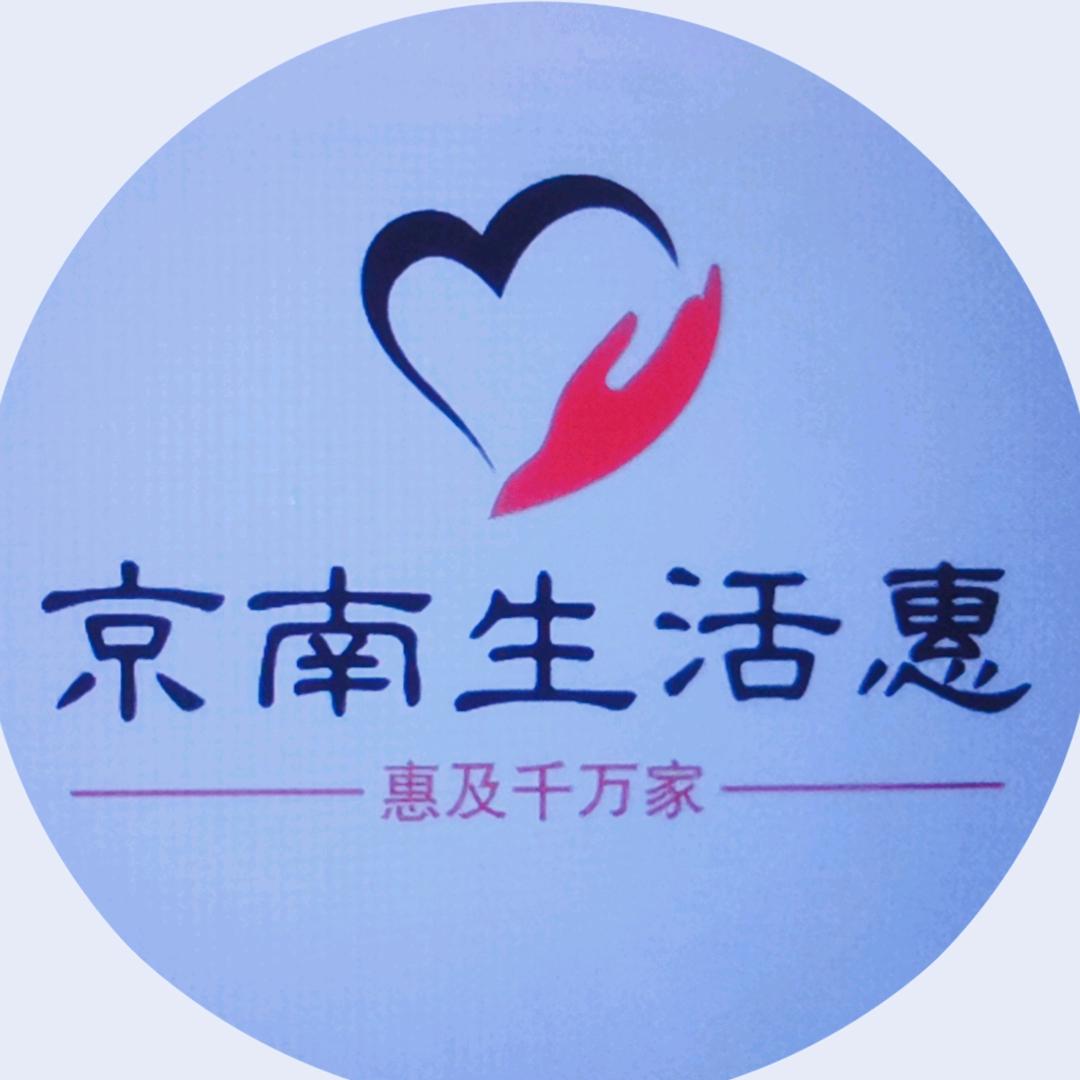 京南生活惠