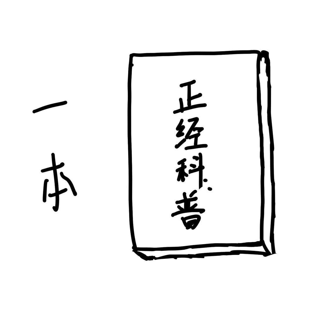 科了个普